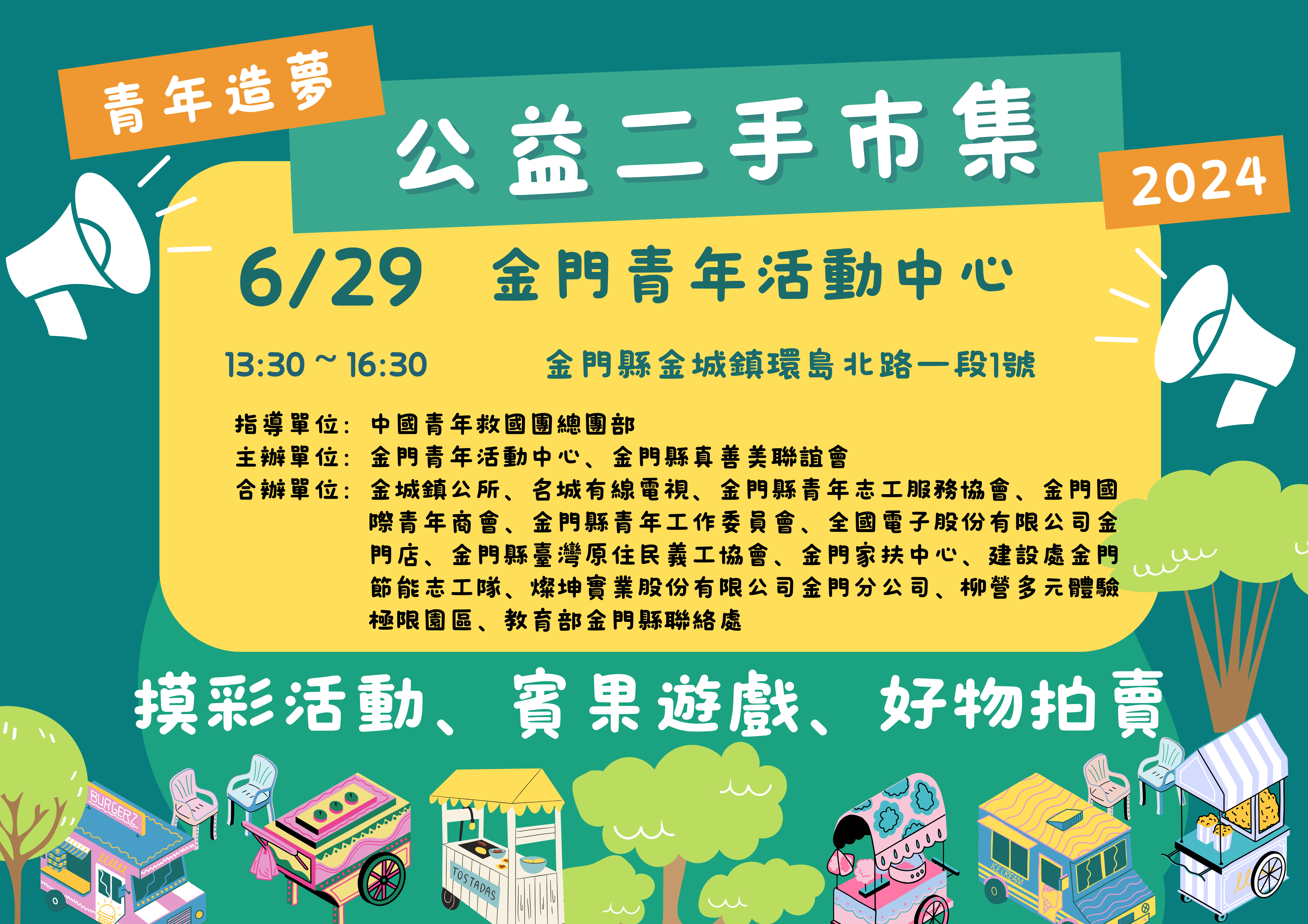 二手公益市集！金門救國團與真善美聯誼會聯手推動社區公益