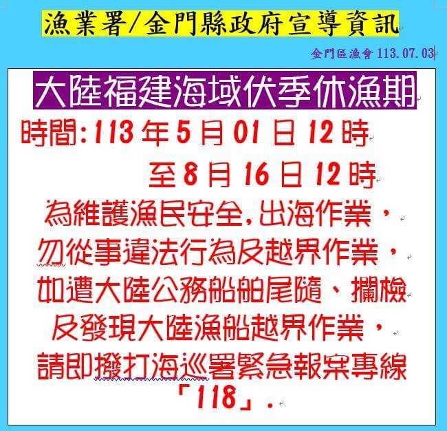 澎湖漁船遭陸海警扣   金門漁會：勿出我方禁限制水域