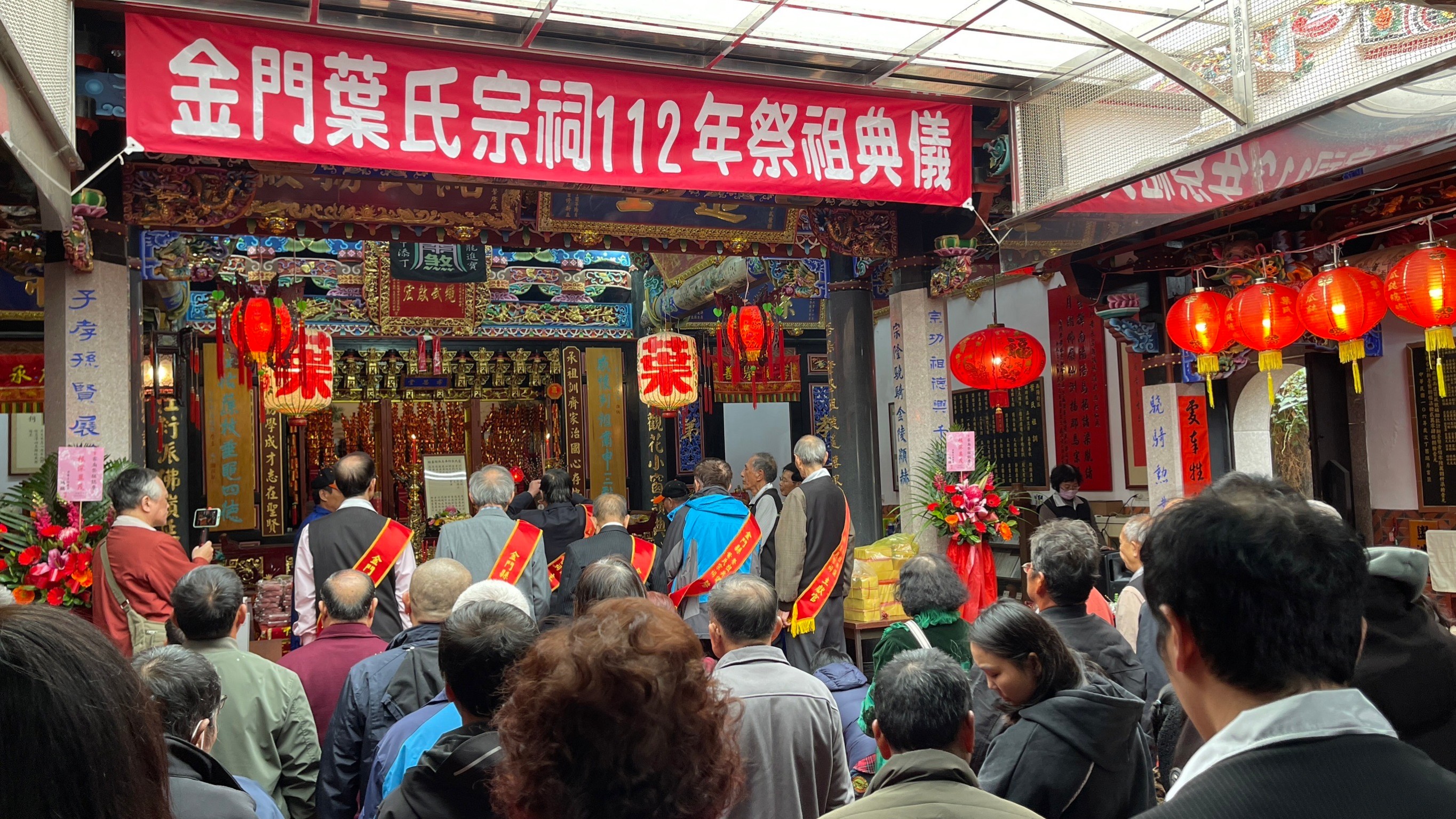 金門縣葉氏宗祠112年冬至祭祖典禮