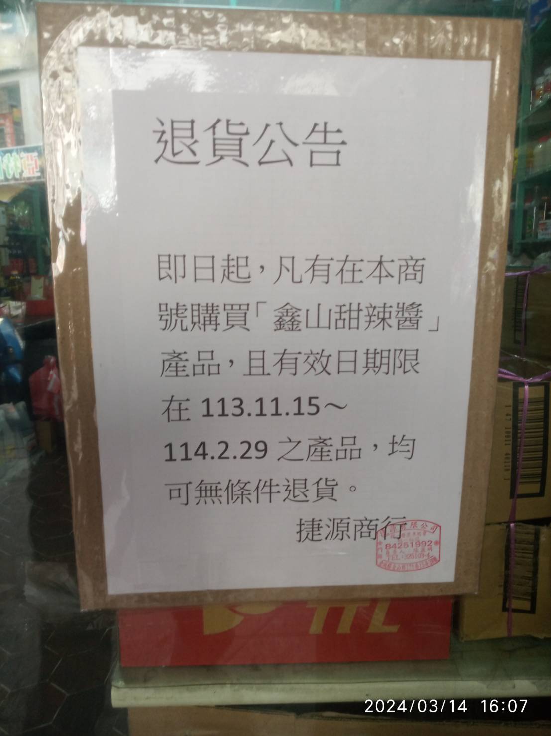 屏東縣鑫山食品廠製售的「甜辣醬5L/桶」，金門縣已下架回收23桶